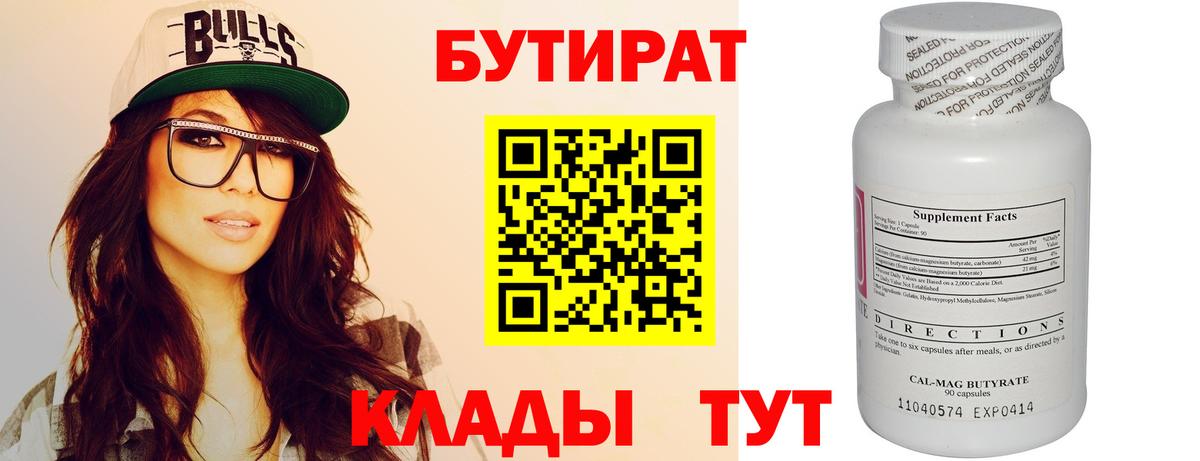 Октябрьский  Бутират 99%  Вход с VPN 
