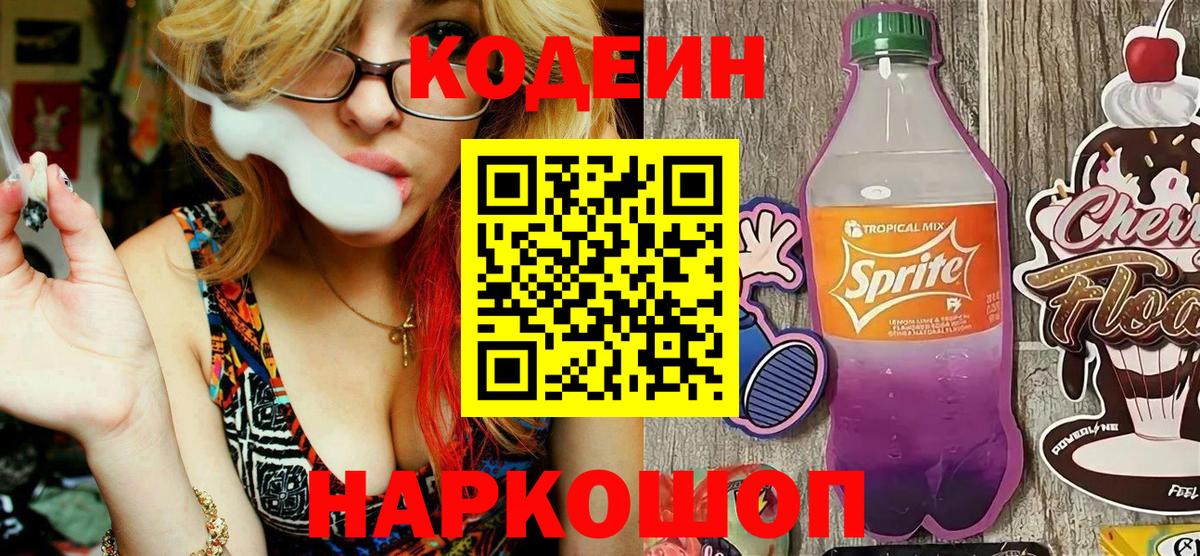 Кодеин напиток Lean (лин) Октябрьский
