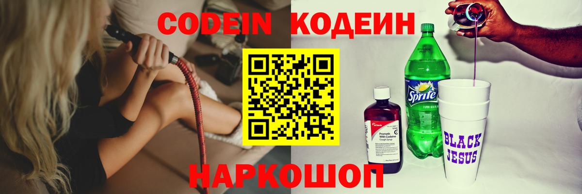 Октябрьский  Кодеин Purple Drank  Кодеин Purple Drank  Вход с VPN 