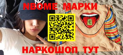 марки nbome Волжск