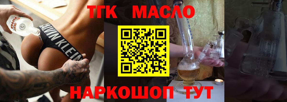 ТГК гашишное масло Октябрьский